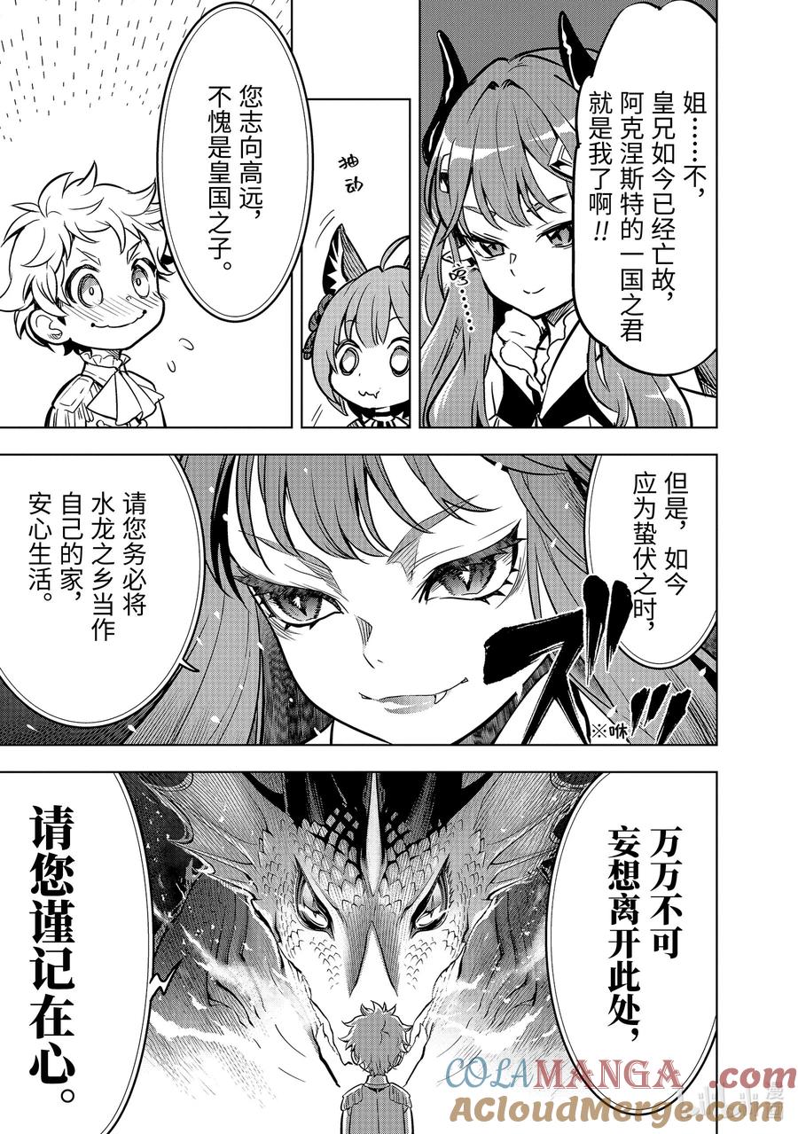 《『你们先走我断后』，于是10年后我成为了传说》47-3 弟子（前篇） 第9页
