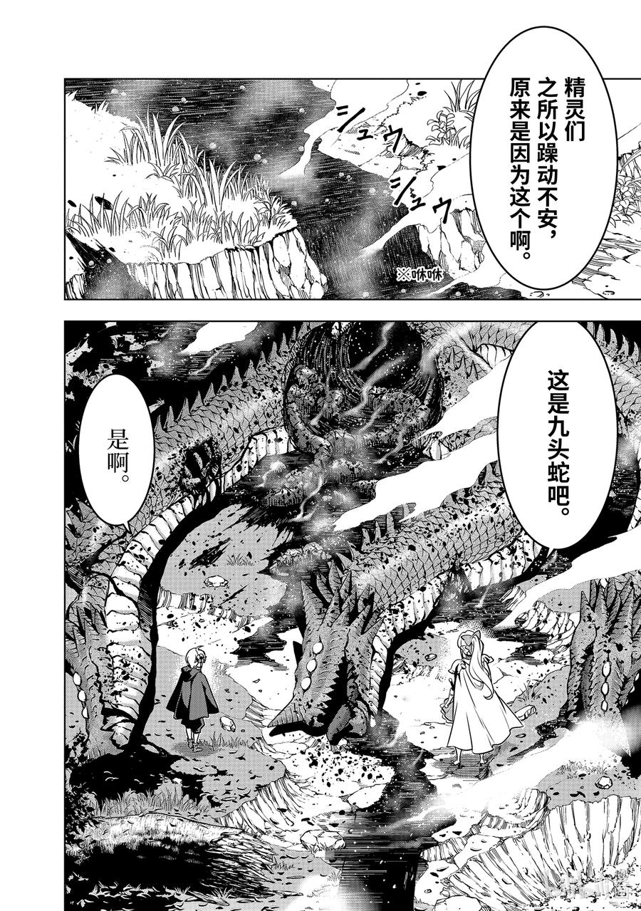 《『你们先走我断后』，于是10年后我成为了传说》47-3 弟子（前篇） 第4页