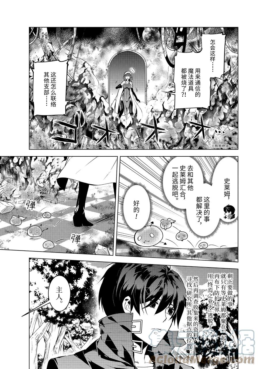 转生贤者的异世界生活～获得第二职业并成为世界最强～ - 51-1 决定闯入研究所 - 第3张图