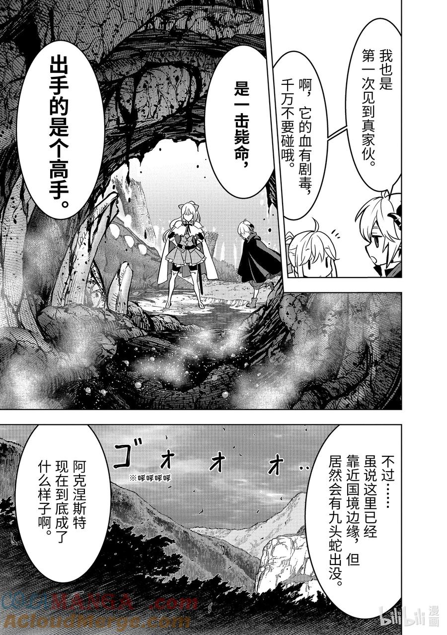 《『你们先走我断后』，于是10年后我成为了传说》47-3 弟子（前篇） 第5页