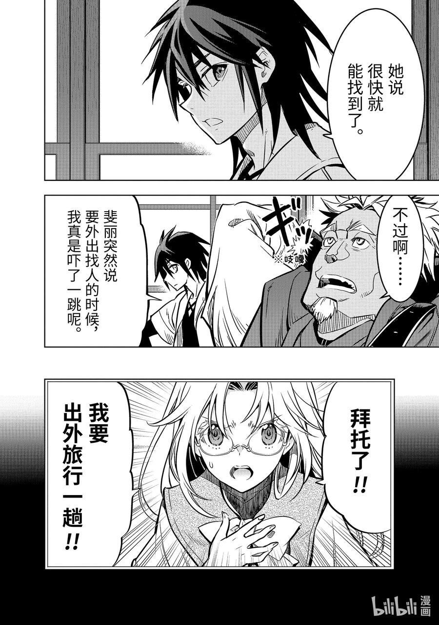 《『你们先走我断后』，于是10年后我成为了传说》47-3 弟子（前篇） 第14页