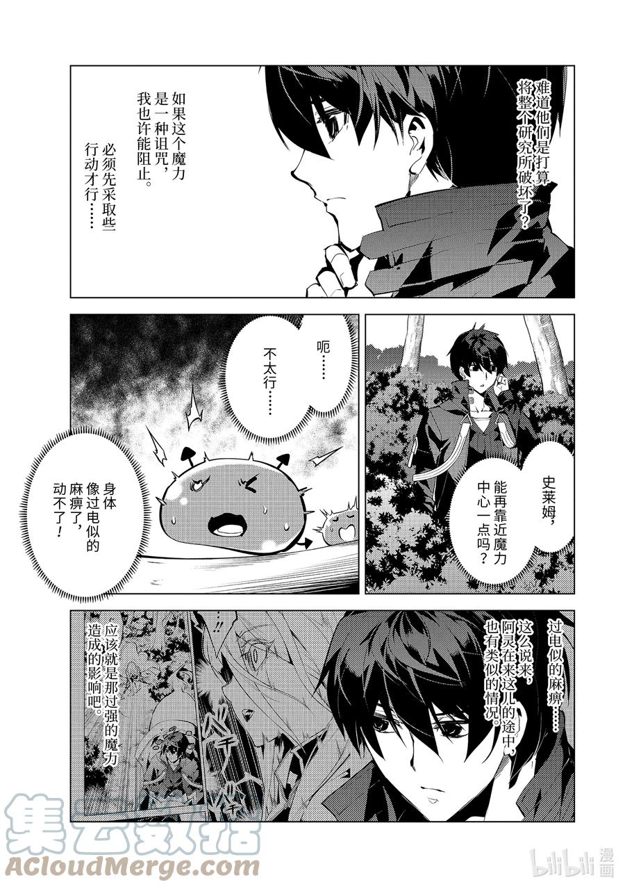 转生贤者的异世界生活～获得第二职业并成为世界最强～ - 51-1 决定闯入研究所 - 第9张图