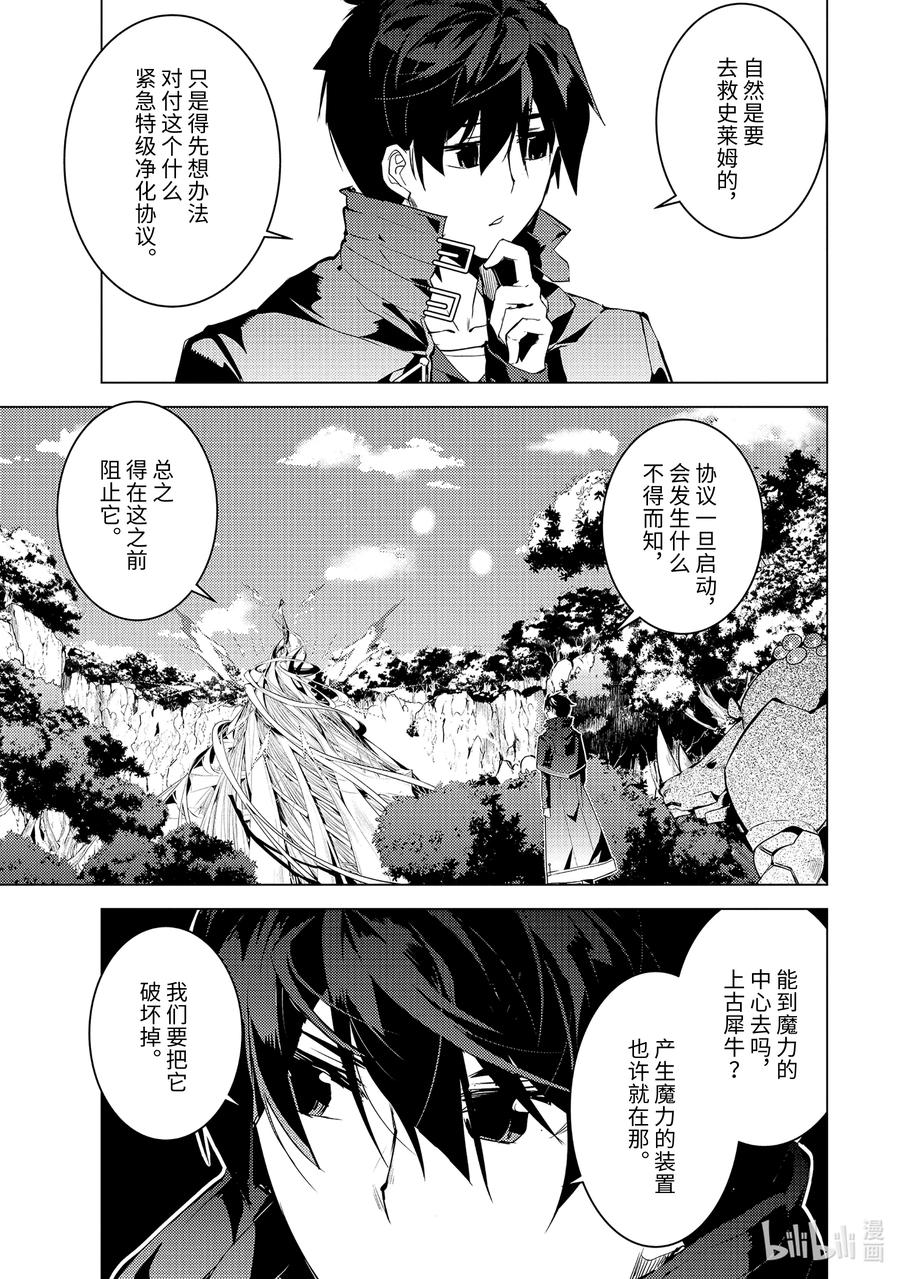 转生贤者的异世界生活～获得第二职业并成为世界最强～ - 51-1 决定闯入研究所 - 第14张图