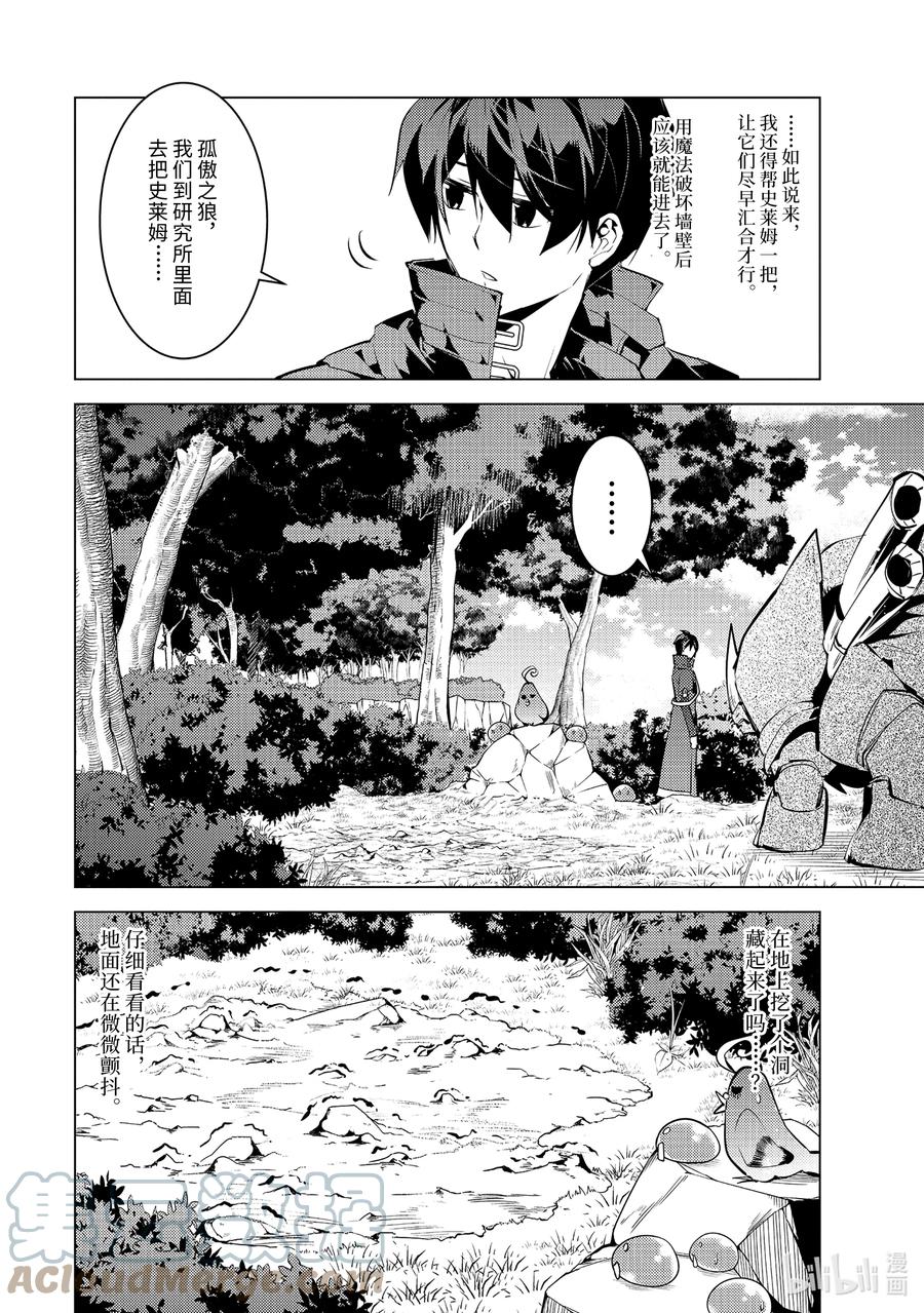 转生贤者的异世界生活～获得第二职业并成为世界最强～ - 51-1 决定闯入研究所 - 第11张图