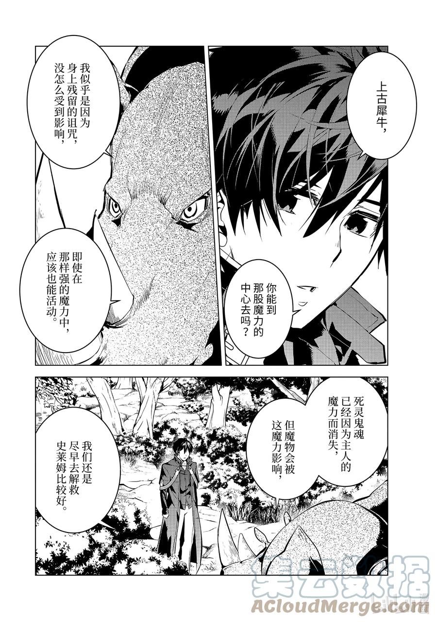 转生贤者的异世界生活～获得第二职业并成为世界最强～ - 51-1 决定闯入研究所 - 第13张图