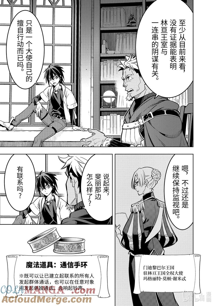 《『你们先走我断后』，于是10年后我成为了传说》47-3 弟子（前篇） 第13页