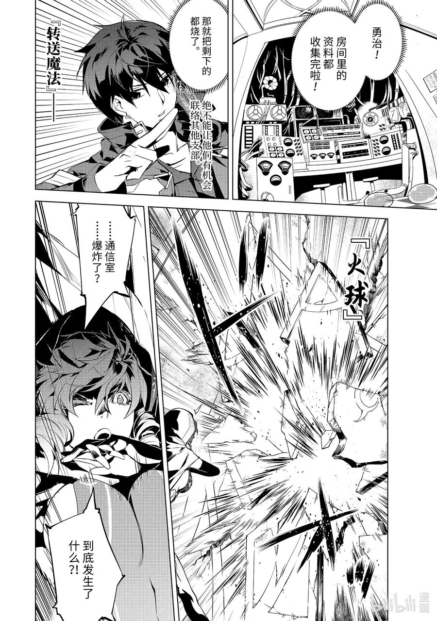 转生贤者的异世界生活～获得第二职业并成为世界最强～ - 51-1 决定闯入研究所 - 第2张图