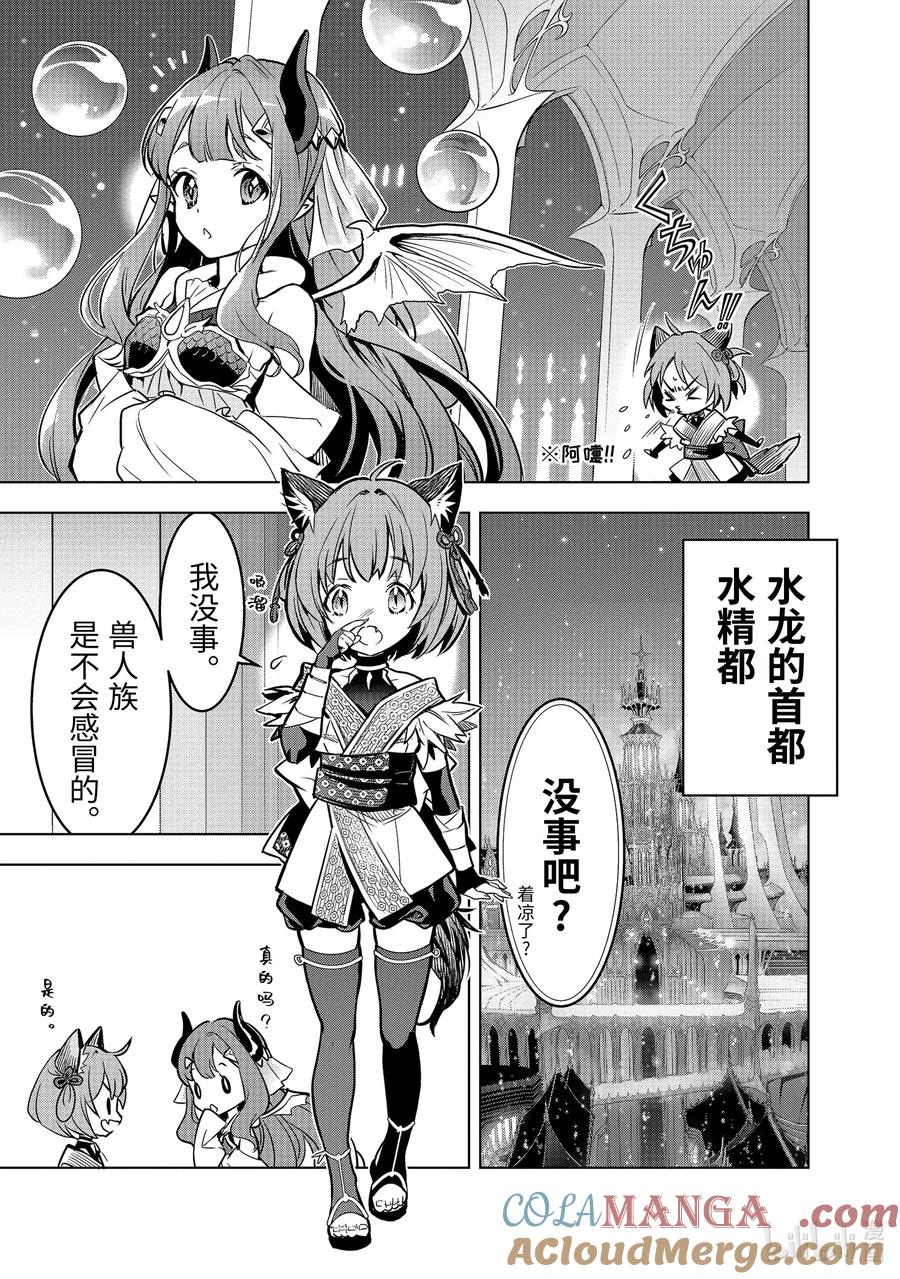 《『你们先走我断后』，于是10年后我成为了传说》47-3 弟子（前篇） 第7页