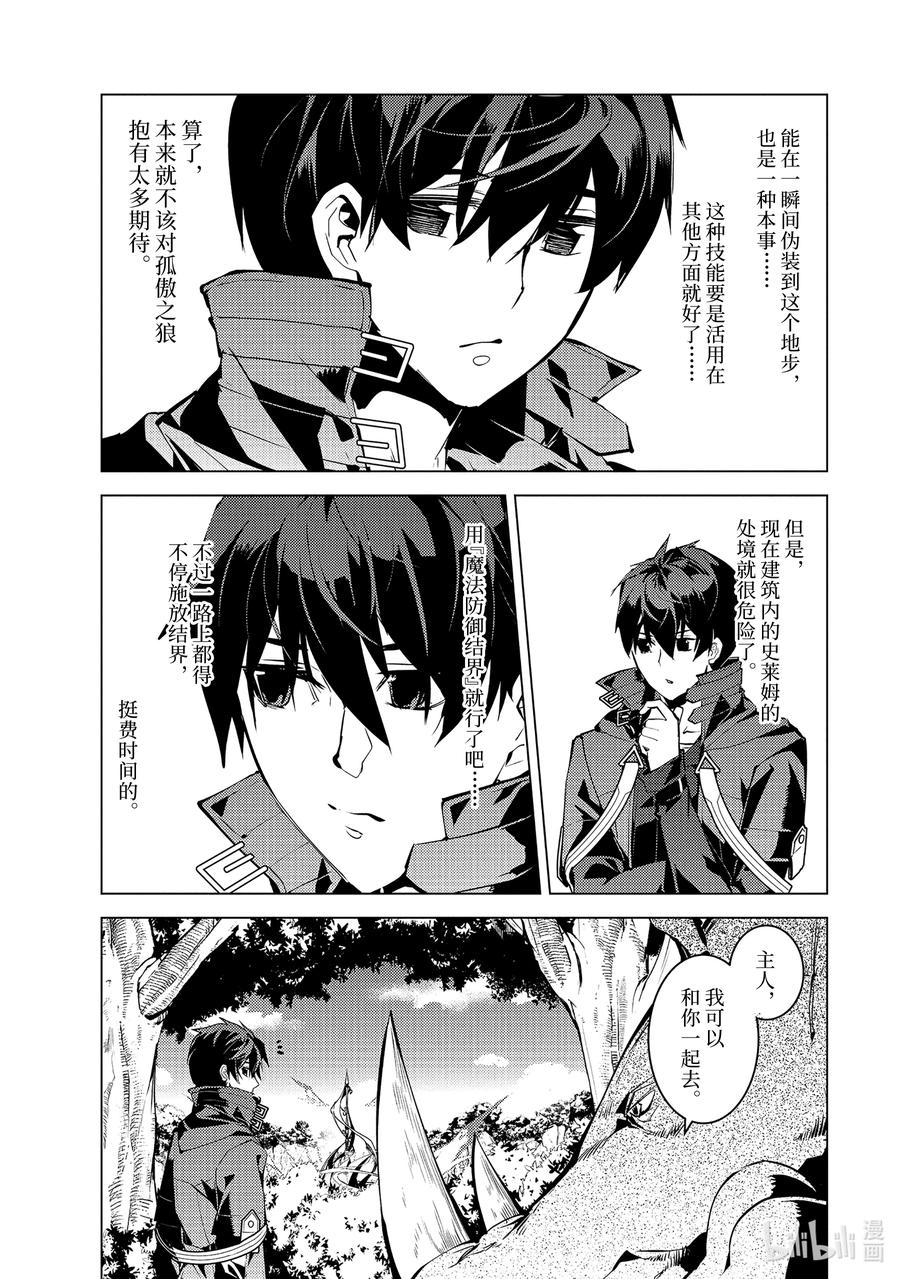 转生贤者的异世界生活～获得第二职业并成为世界最强～ - 51-1 决定闯入研究所 - 第12张图