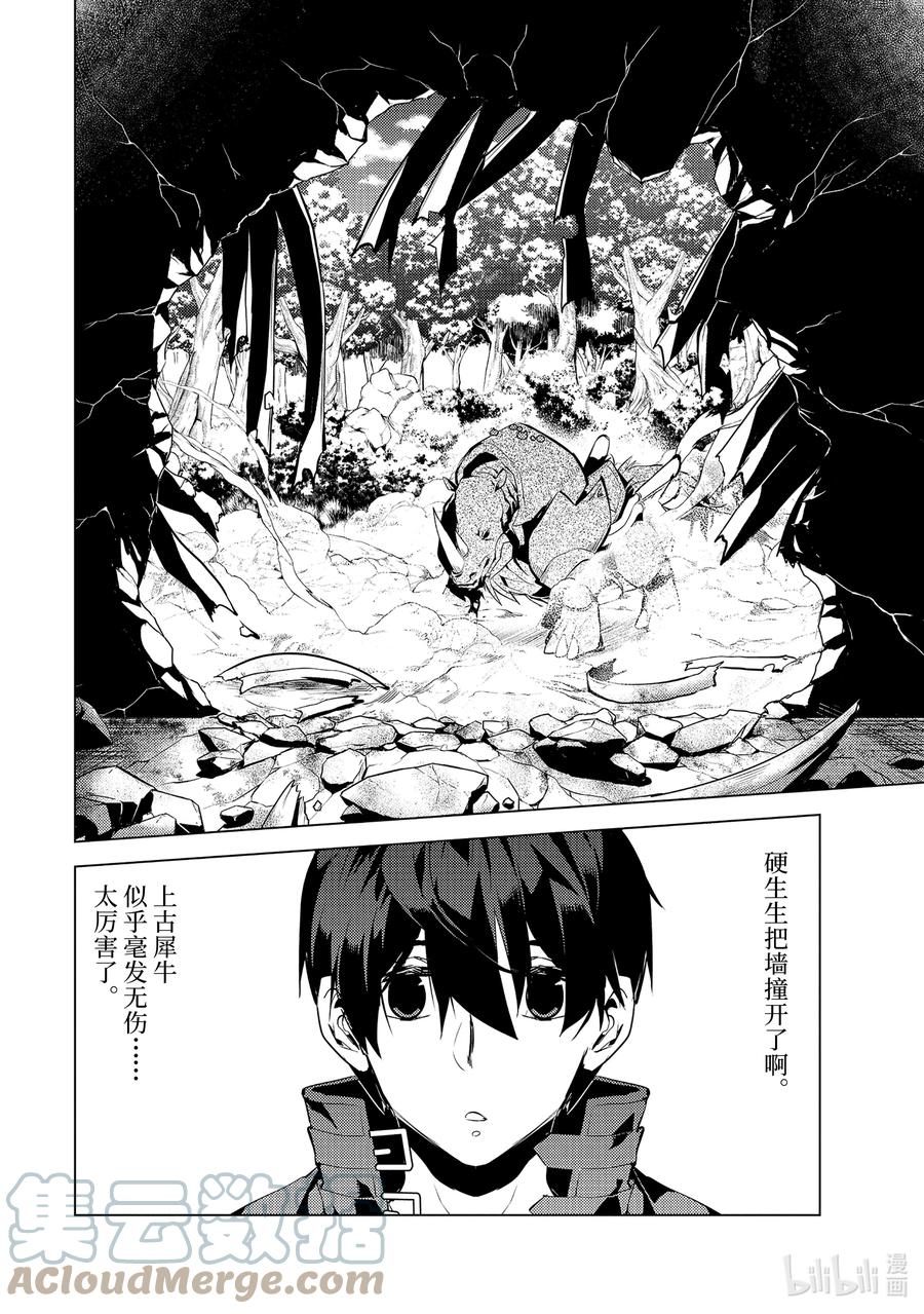 转生贤者的异世界生活～获得第二职业并成为世界最强～ - 51-2 决定闯入研究所 - 第6张图