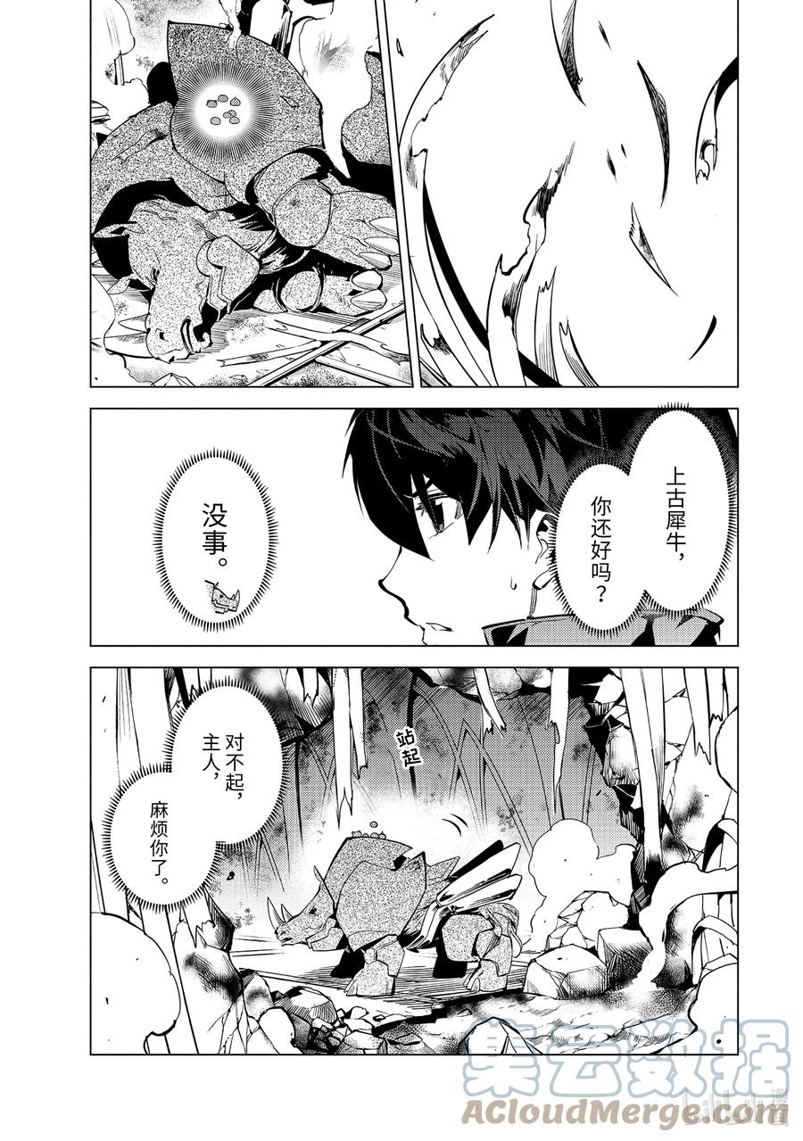 转生贤者的异世界生活～获得第二职业并成为世界最强～ - 51-2 决定闯入研究所 - 第11张图