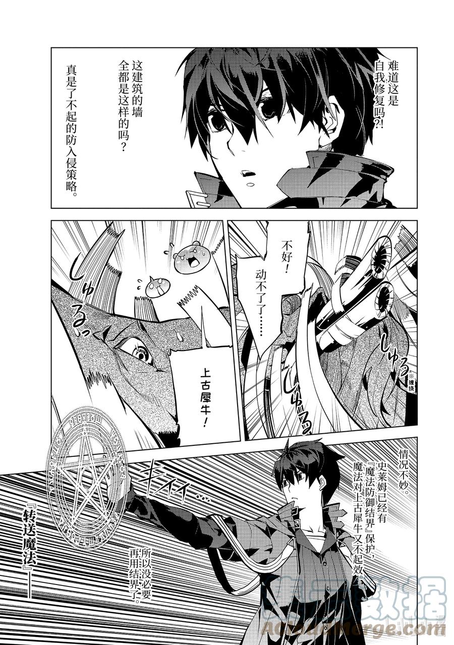 转生贤者的异世界生活～获得第二职业并成为世界最强～ - 51-2 决定闯入研究所 - 第9张图