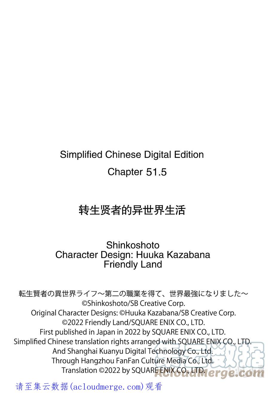 转生贤者的异世界生活～获得第二职业并成为世界最强～ - 51-2 决定闯入研究所 - 第12张图