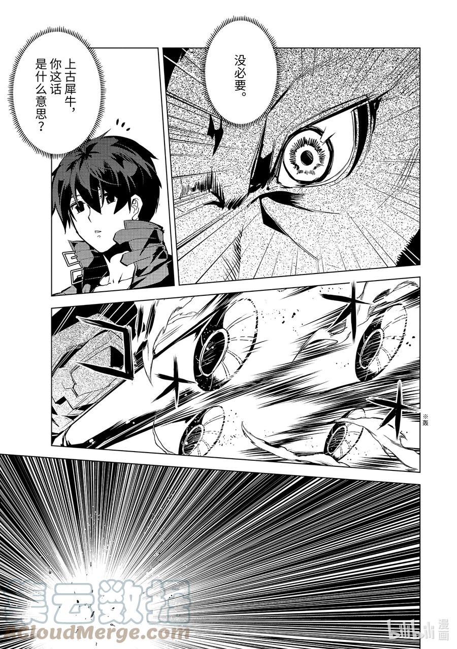 转生贤者的异世界生活～获得第二职业并成为世界最强～ - 51-2 决定闯入研究所 - 第3张图