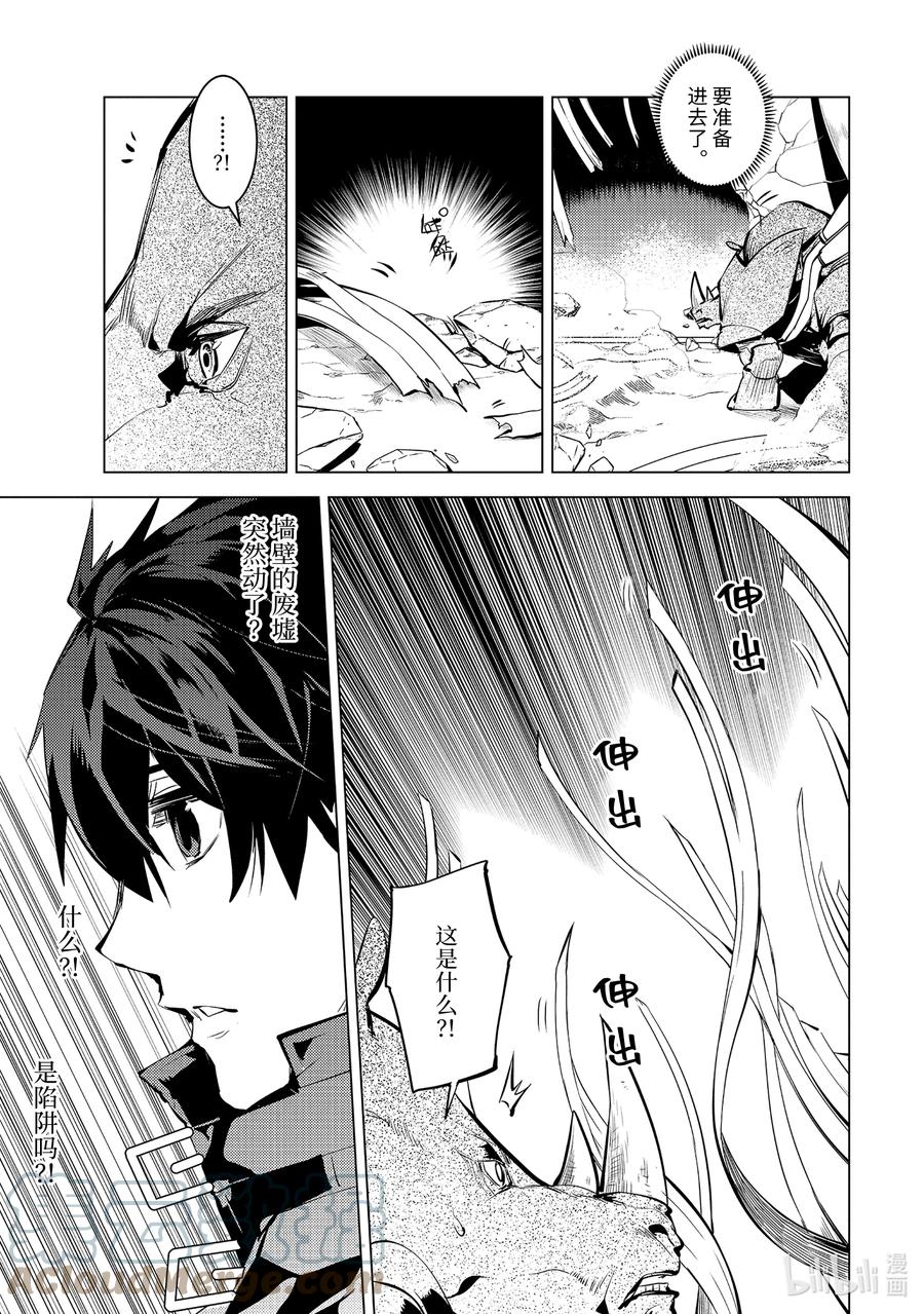 转生贤者的异世界生活～获得第二职业并成为世界最强～ - 51-2 决定闯入研究所 - 第7张图