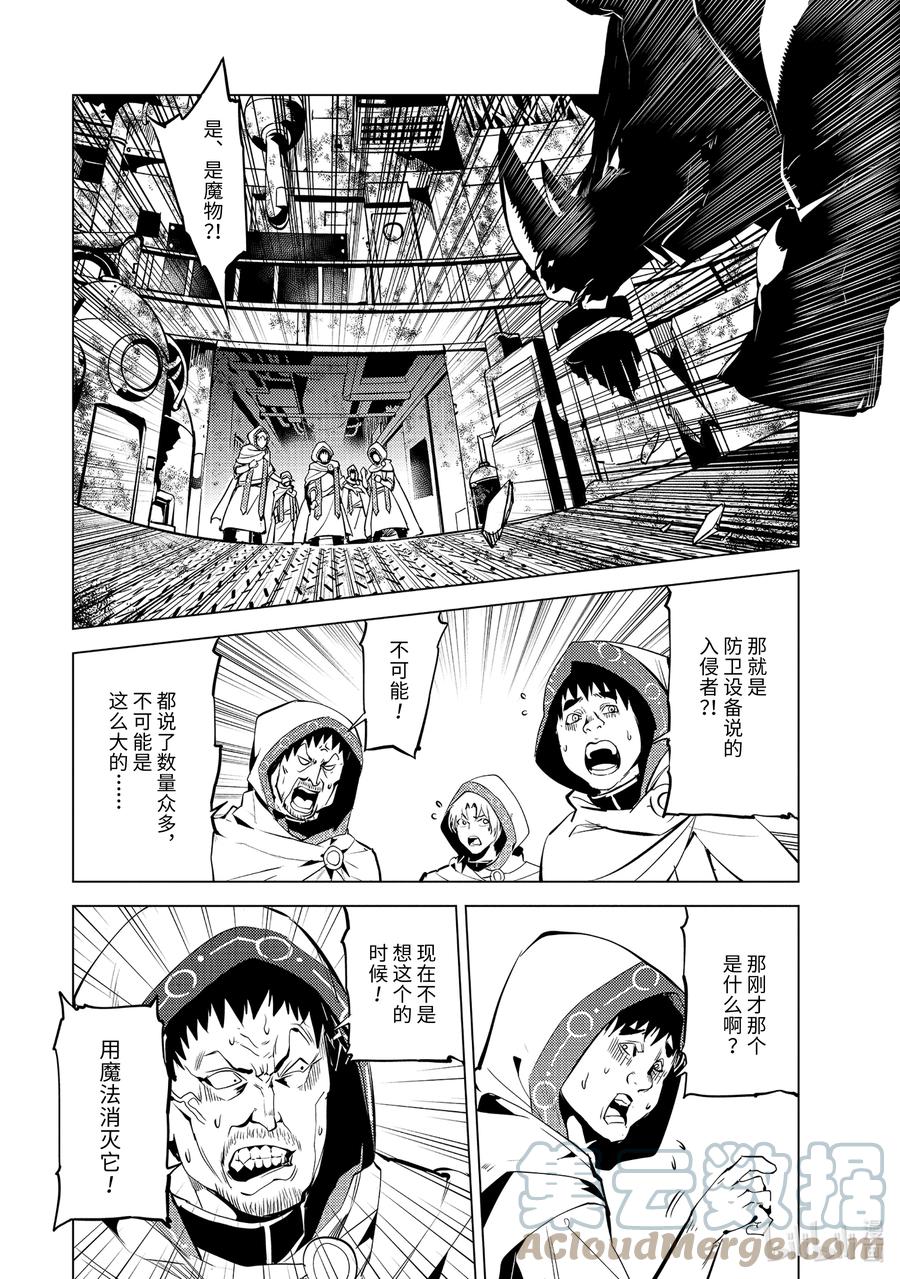 转生贤者的异世界生活～获得第二职业并成为世界最强～ - 51-3 决定闯入研究所 - 第3张图