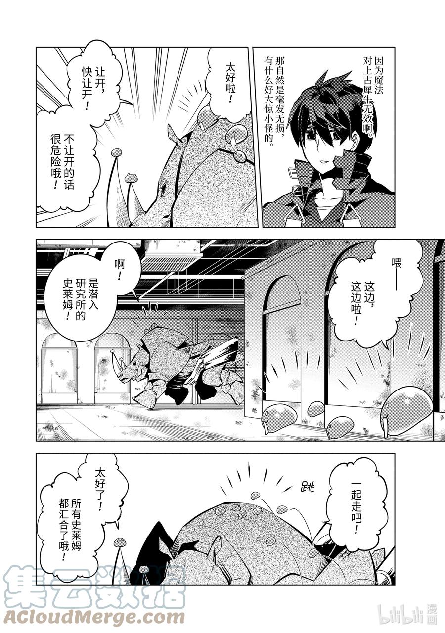 转生贤者的异世界生活～获得第二职业并成为世界最强～ - 51-3 决定闯入研究所 - 第7张图