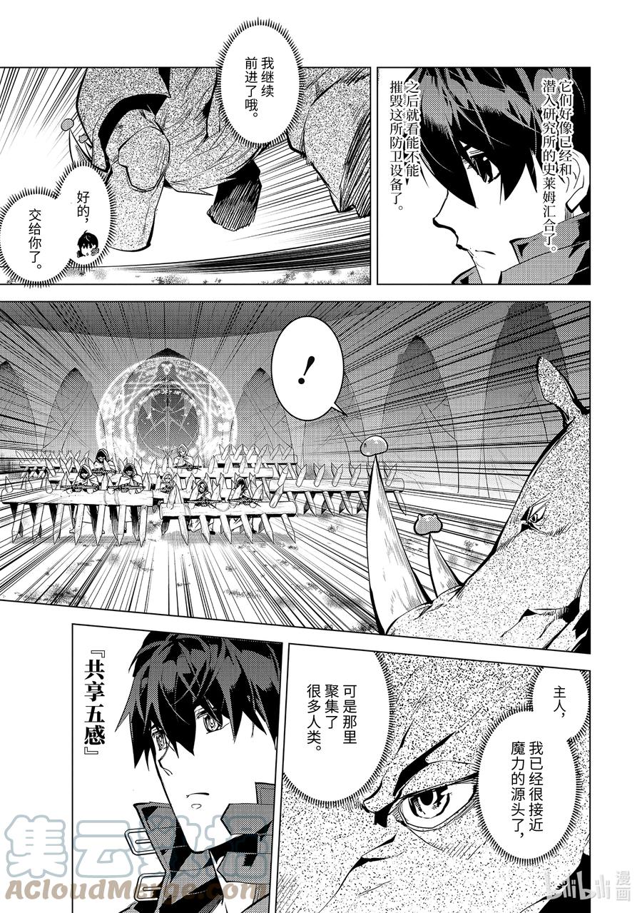 转生贤者的异世界生活～获得第二职业并成为世界最强～ - 51-3 决定闯入研究所 - 第8张图