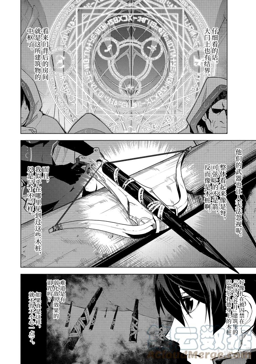 转生贤者的异世界生活～获得第二职业并成为世界最强～ - 51-3 决定闯入研究所 - 第11张图