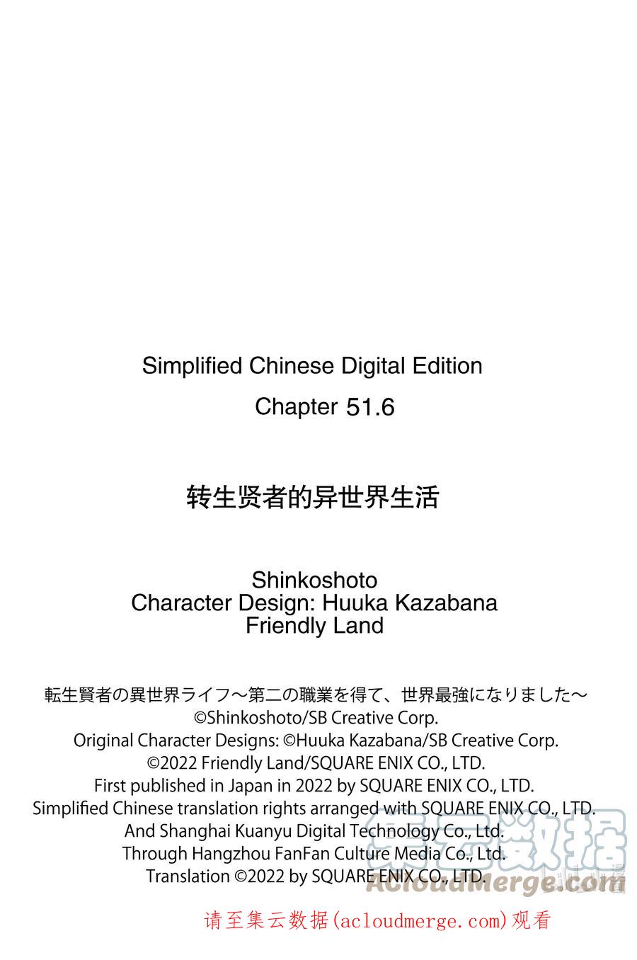 转生贤者的异世界生活～获得第二职业并成为世界最强～ - 51-3 决定闯入研究所 - 第12张图