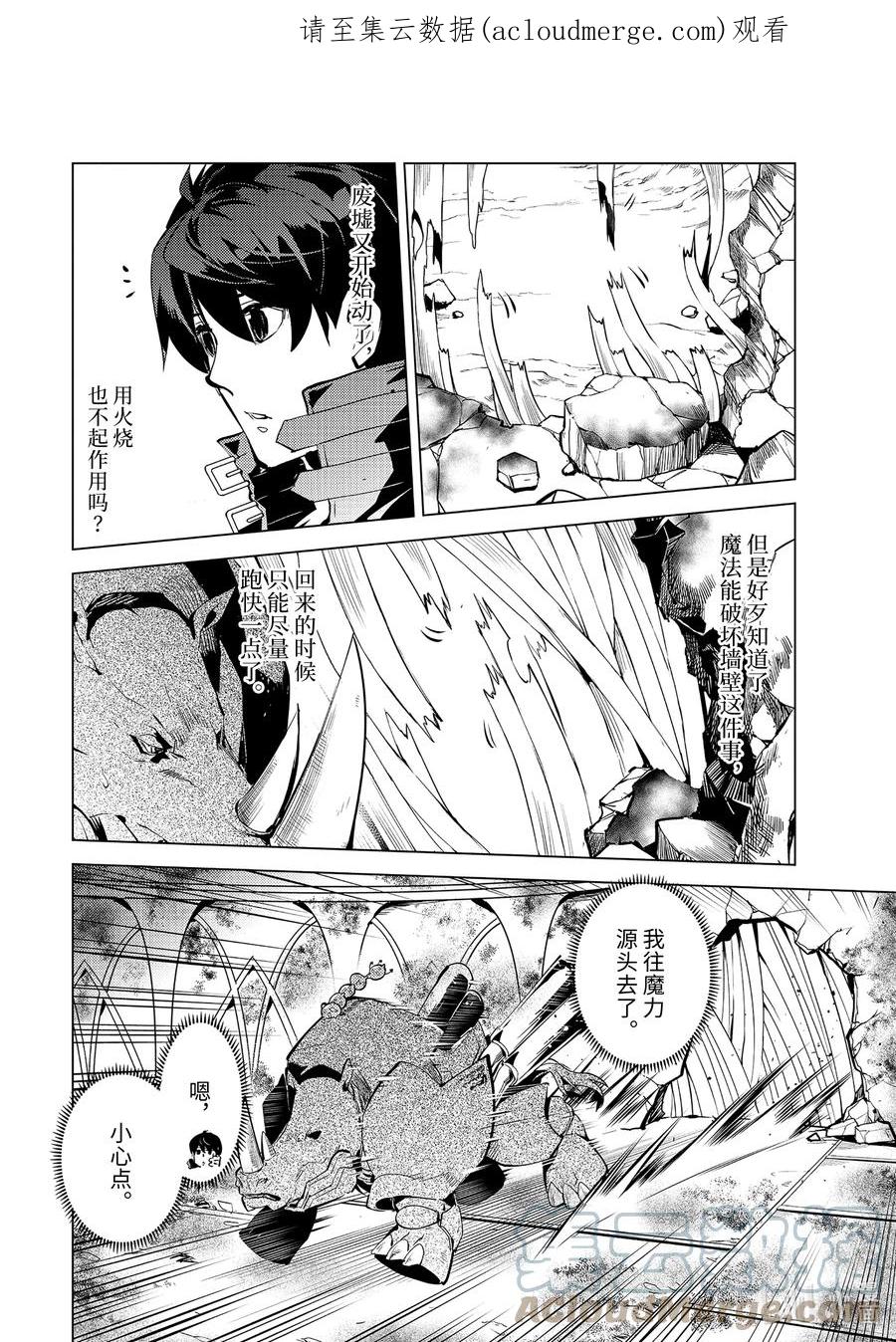 转生贤者的异世界生活～获得第二职业并成为世界最强～ - 51-3 决定闯入研究所 - 第1张图