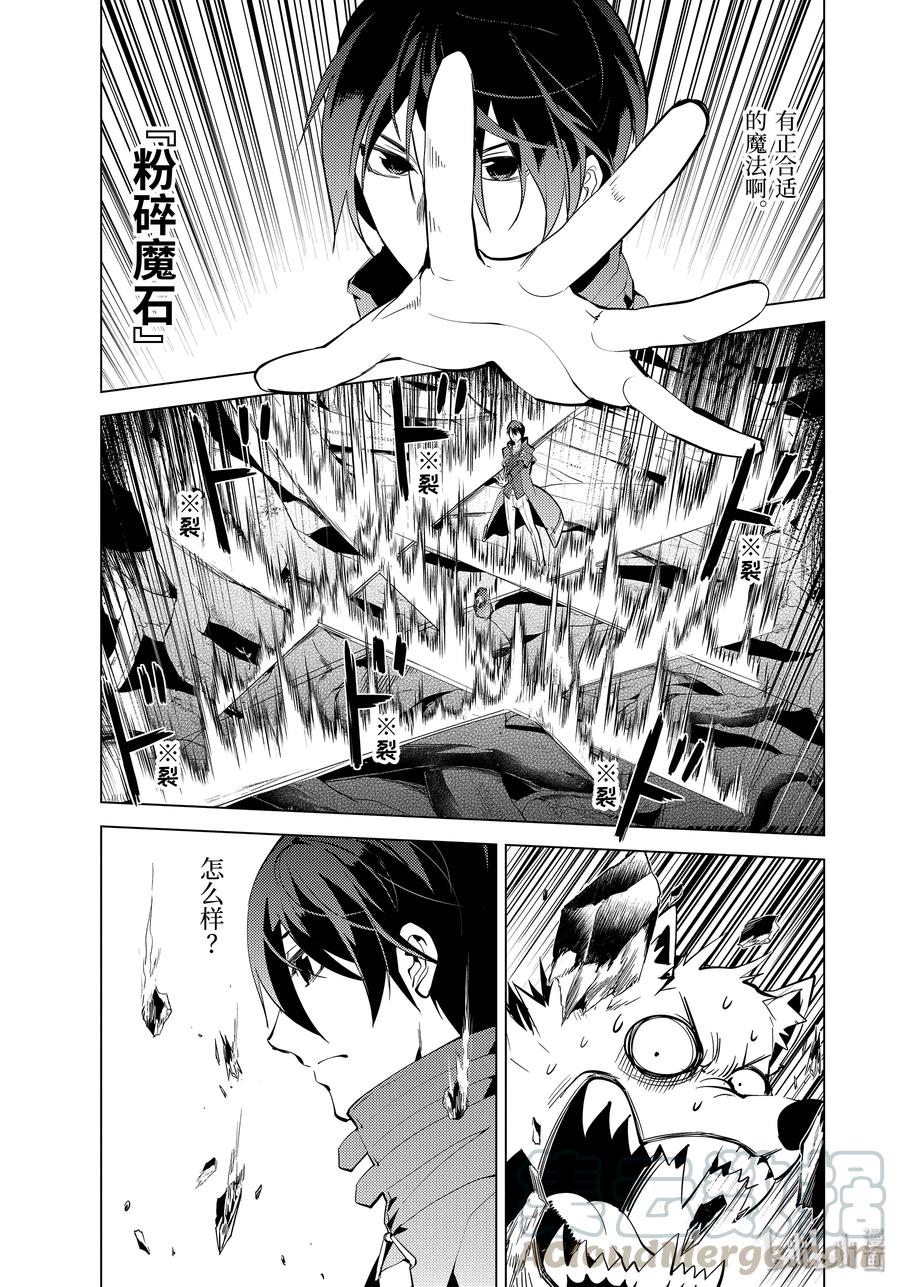 转生贤者的异世界生活～获得第二职业并成为世界最强～ - 5-前篇② 诅咒魔石很结实 - 第9张图