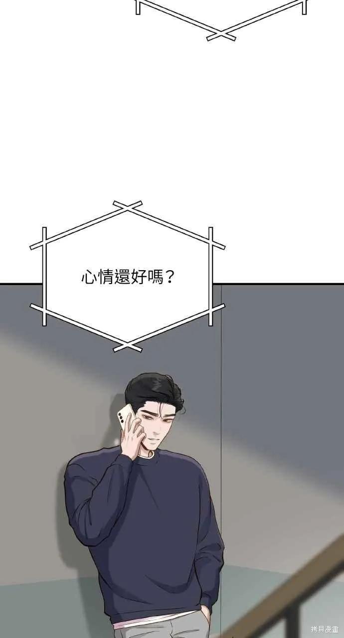 即使你知道这很疯狂 第23话 第58页