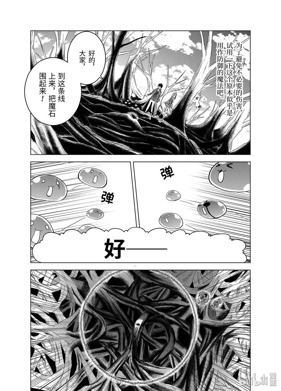 转生贤者的异世界生活～获得第二职业并成为世界最强～ - 5-前篇② 诅咒魔石很结实 - 第2张图