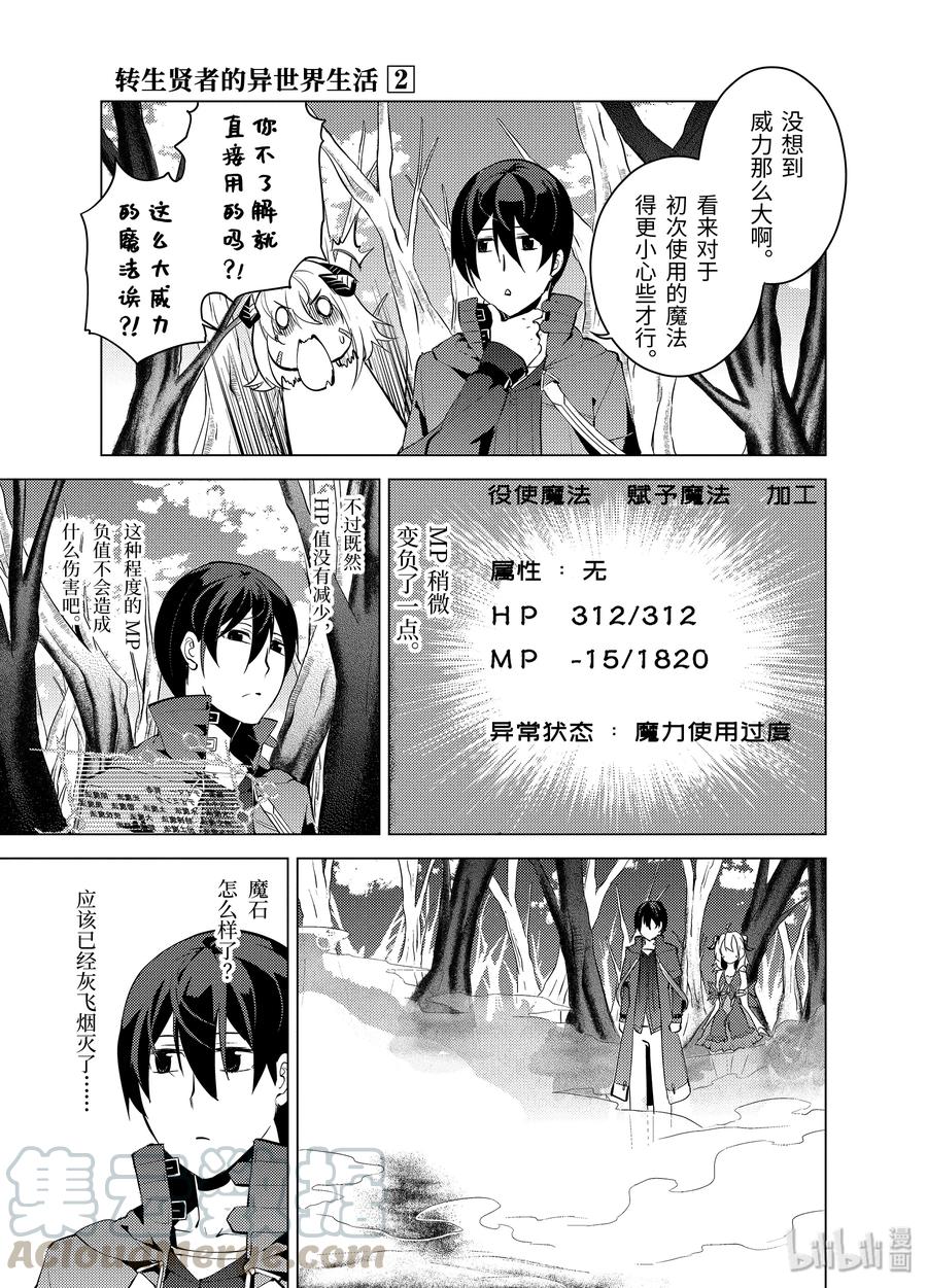 转生贤者的异世界生活～获得第二职业并成为世界最强～ - 5-前篇② 诅咒魔石很结实 - 第7张图