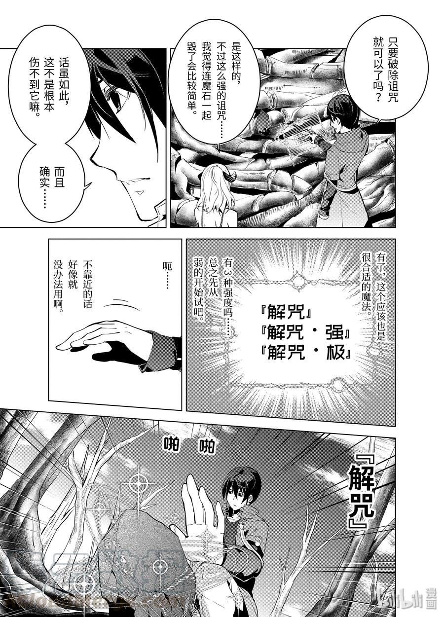 转生贤者的异世界生活～获得第二职业并成为世界最强～ - 5-前篇② 诅咒魔石很结实 - 第11张图