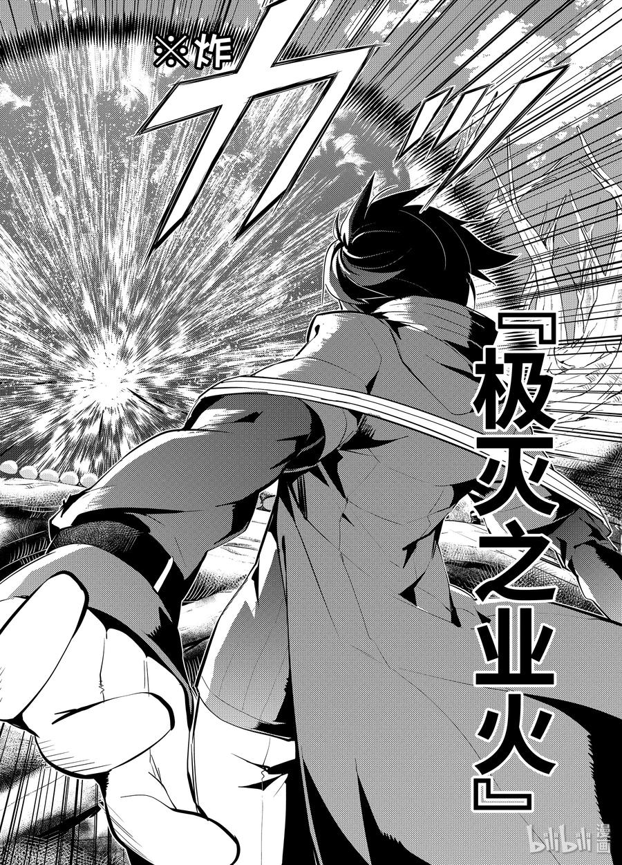 转生贤者的异世界生活～获得第二职业并成为世界最强～ - 5-前篇② 诅咒魔石很结实 - 第4张图