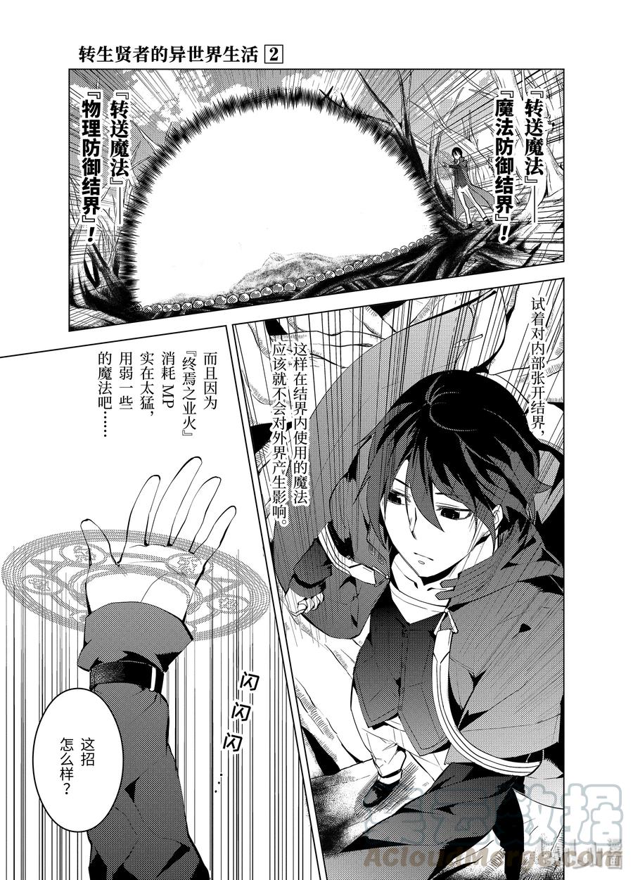 转生贤者的异世界生活～获得第二职业并成为世界最强～ - 5-前篇② 诅咒魔石很结实 - 第3张图