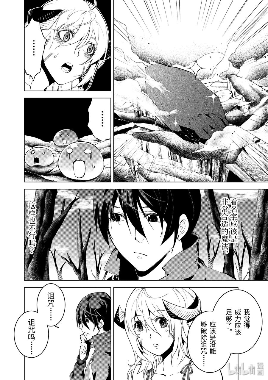 转生贤者的异世界生活～获得第二职业并成为世界最强～ - 5-前篇② 诅咒魔石很结实 - 第10张图