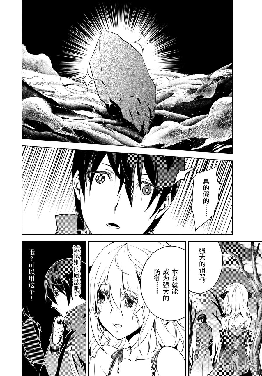 转生贤者的异世界生活～获得第二职业并成为世界最强～ - 5-前篇② 诅咒魔石很结实 - 第8张图