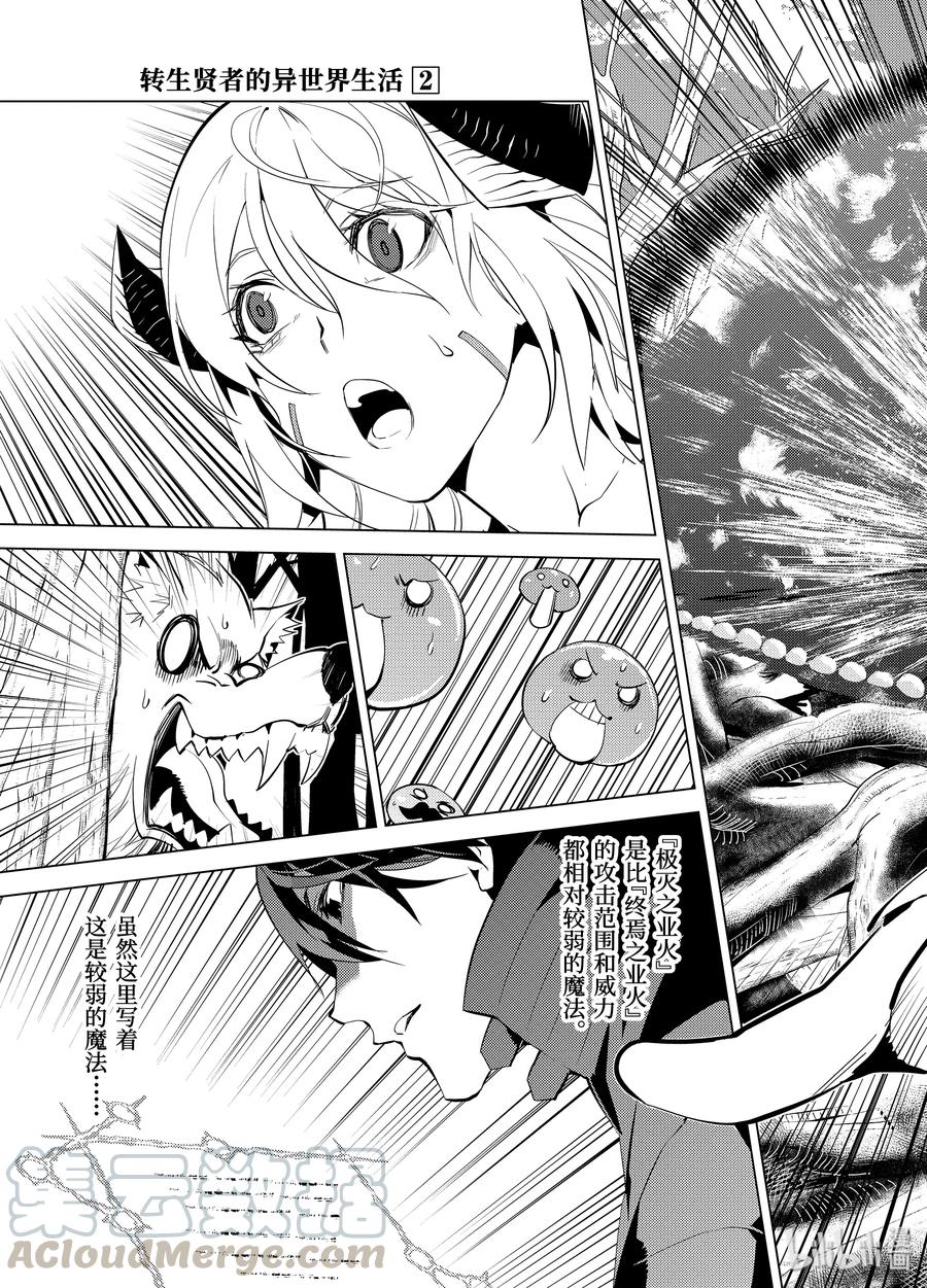 转生贤者的异世界生活～获得第二职业并成为世界最强～ - 5-前篇② 诅咒魔石很结实 - 第5张图