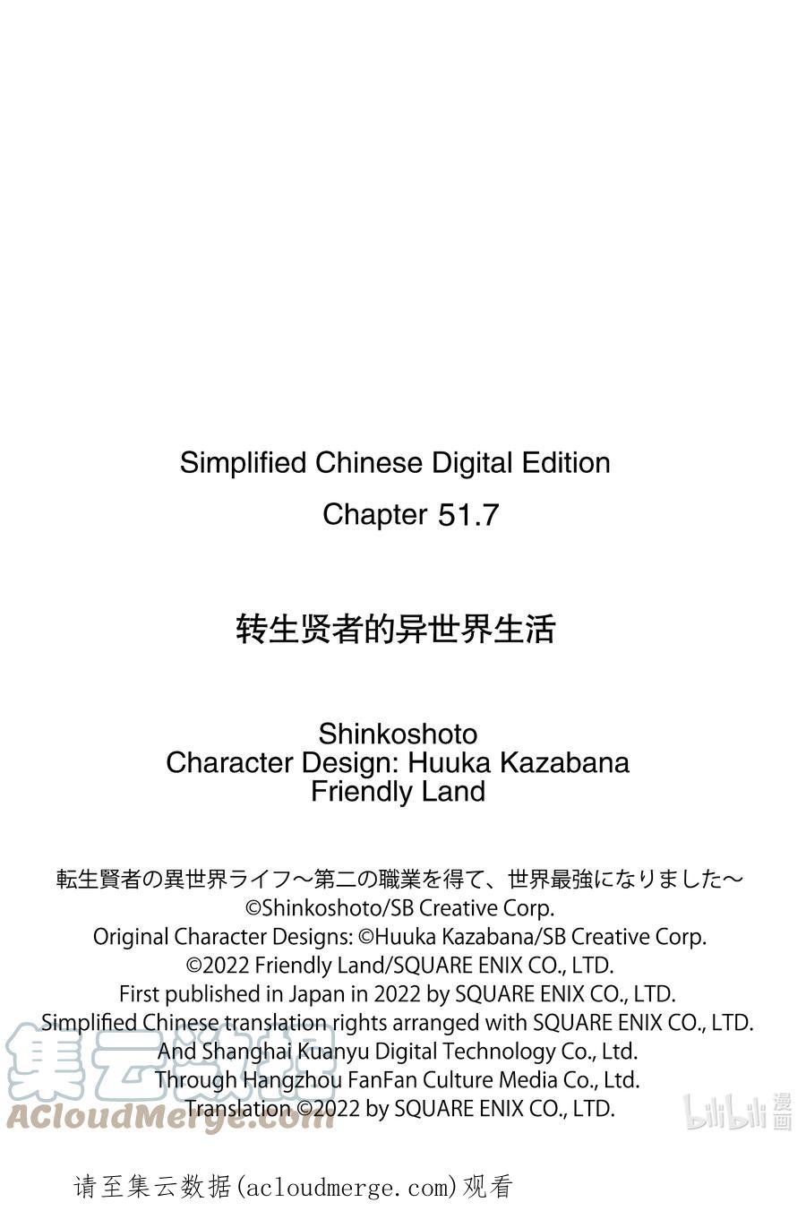 转生贤者的异世界生活～获得第二职业并成为世界最强～ - 51-4 决定闯入研究所 - 第14张图