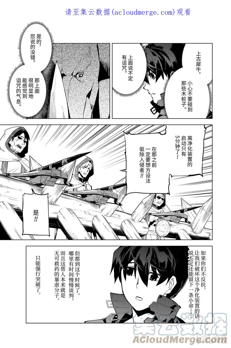 转生贤者的异世界生活～获得第二职业并成为世界最强～ - 51-4 决定闯入研究所 - 第1张图