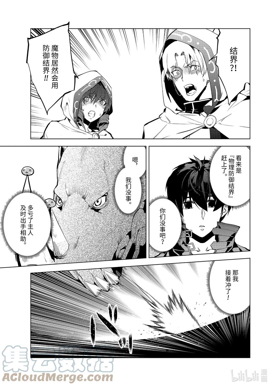 转生贤者的异世界生活～获得第二职业并成为世界最强～ - 51-4 决定闯入研究所 - 第11张图