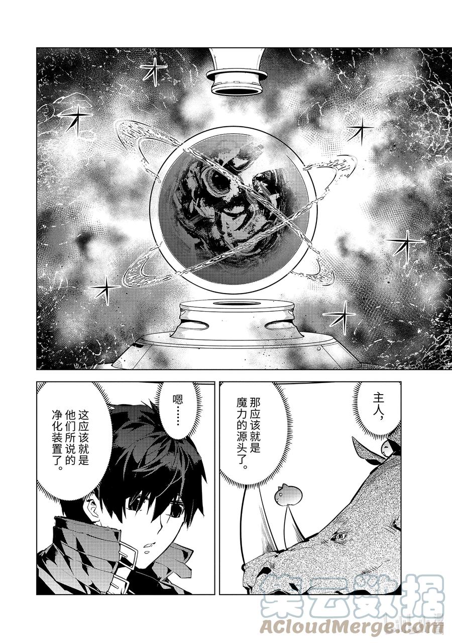 转生贤者的异世界生活～获得第二职业并成为世界最强～ - 51-5 决定闯入研究所 - 第5张图