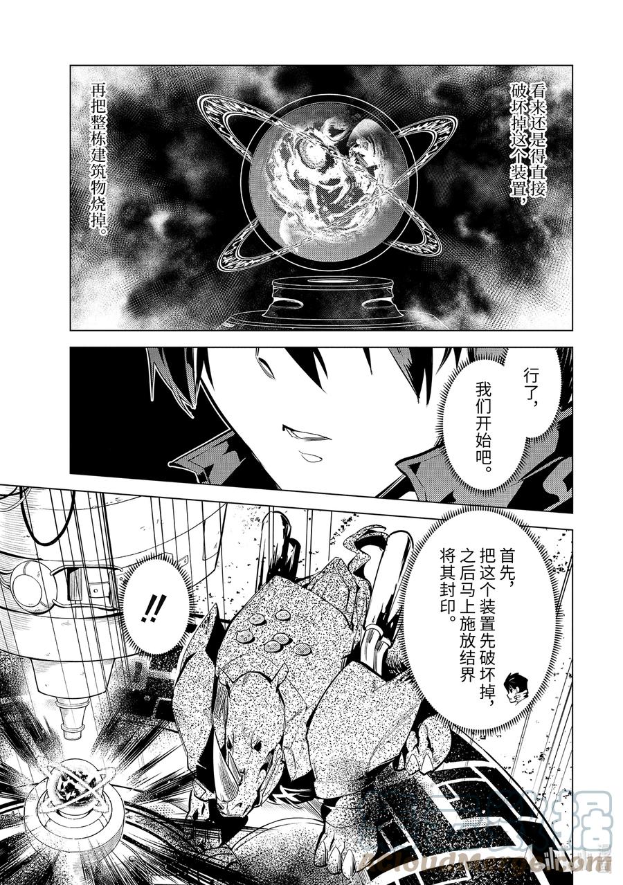 转生贤者的异世界生活～获得第二职业并成为世界最强～ - 51-5 决定闯入研究所 - 第10张图