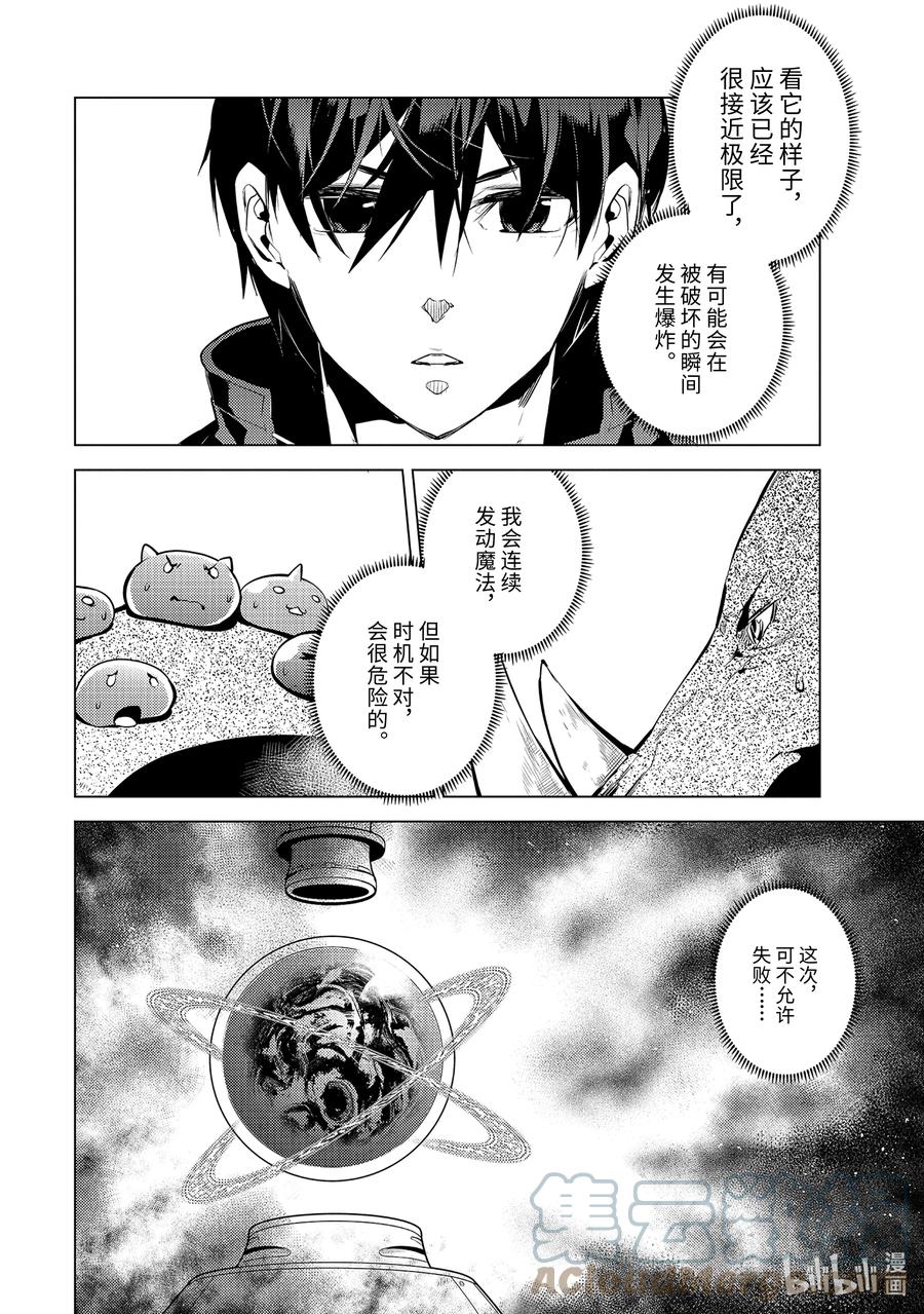 转生贤者的异世界生活～获得第二职业并成为世界最强～ - 51-5 决定闯入研究所 - 第11张图