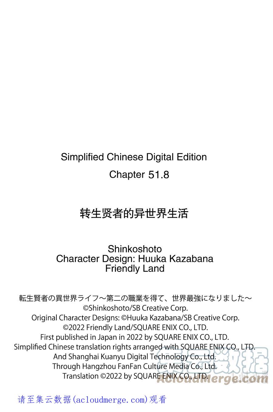 转生贤者的异世界生活～获得第二职业并成为世界最强～ - 51-5 决定闯入研究所 - 第12张图