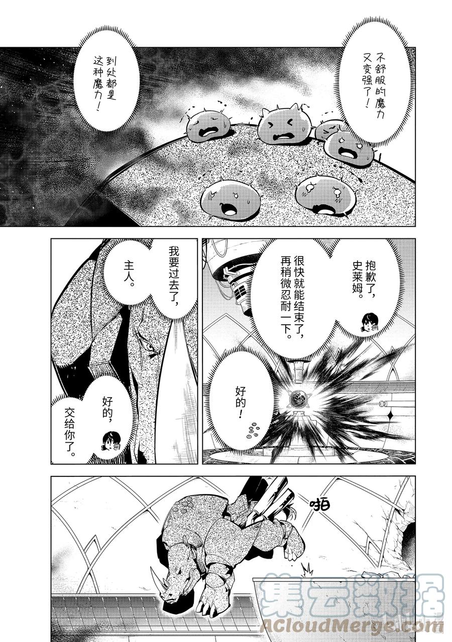 转生贤者的异世界生活～获得第二职业并成为世界最强～ - 51-5 决定闯入研究所 - 第6张图