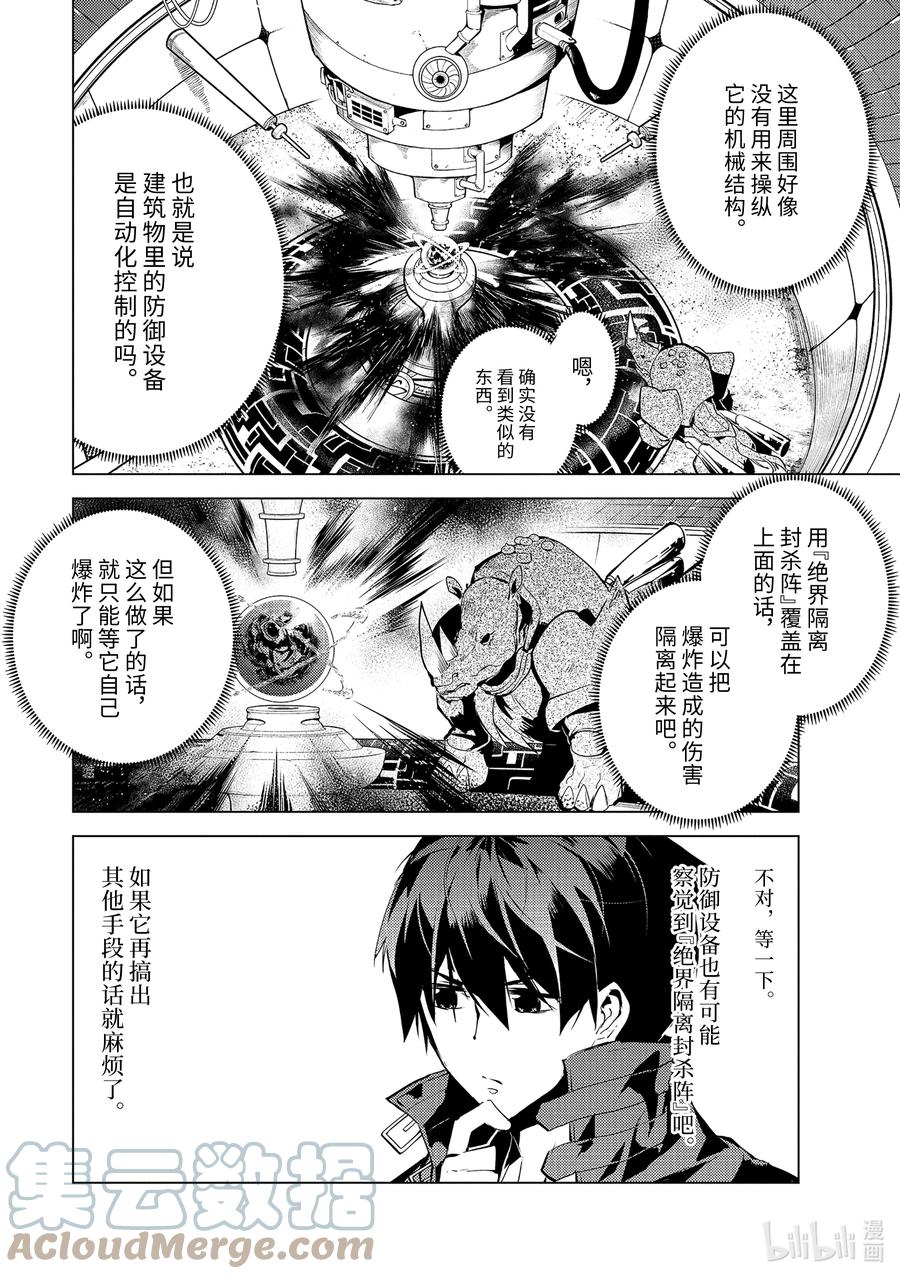 转生贤者的异世界生活～获得第二职业并成为世界最强～ - 51-5 决定闯入研究所 - 第9张图