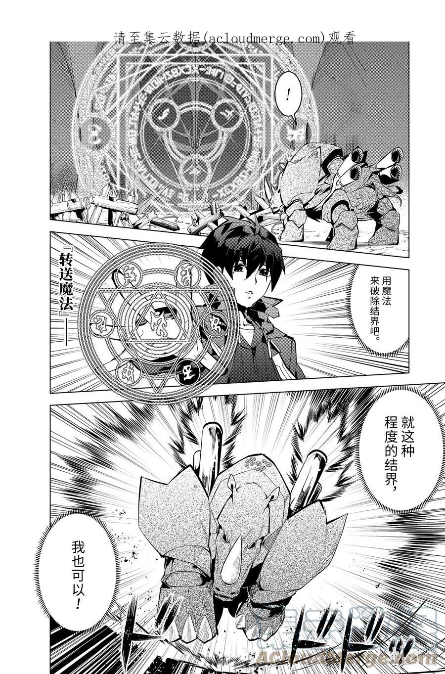 转生贤者的异世界生活～获得第二职业并成为世界最强～ - 51-5 决定闯入研究所 - 第1张图