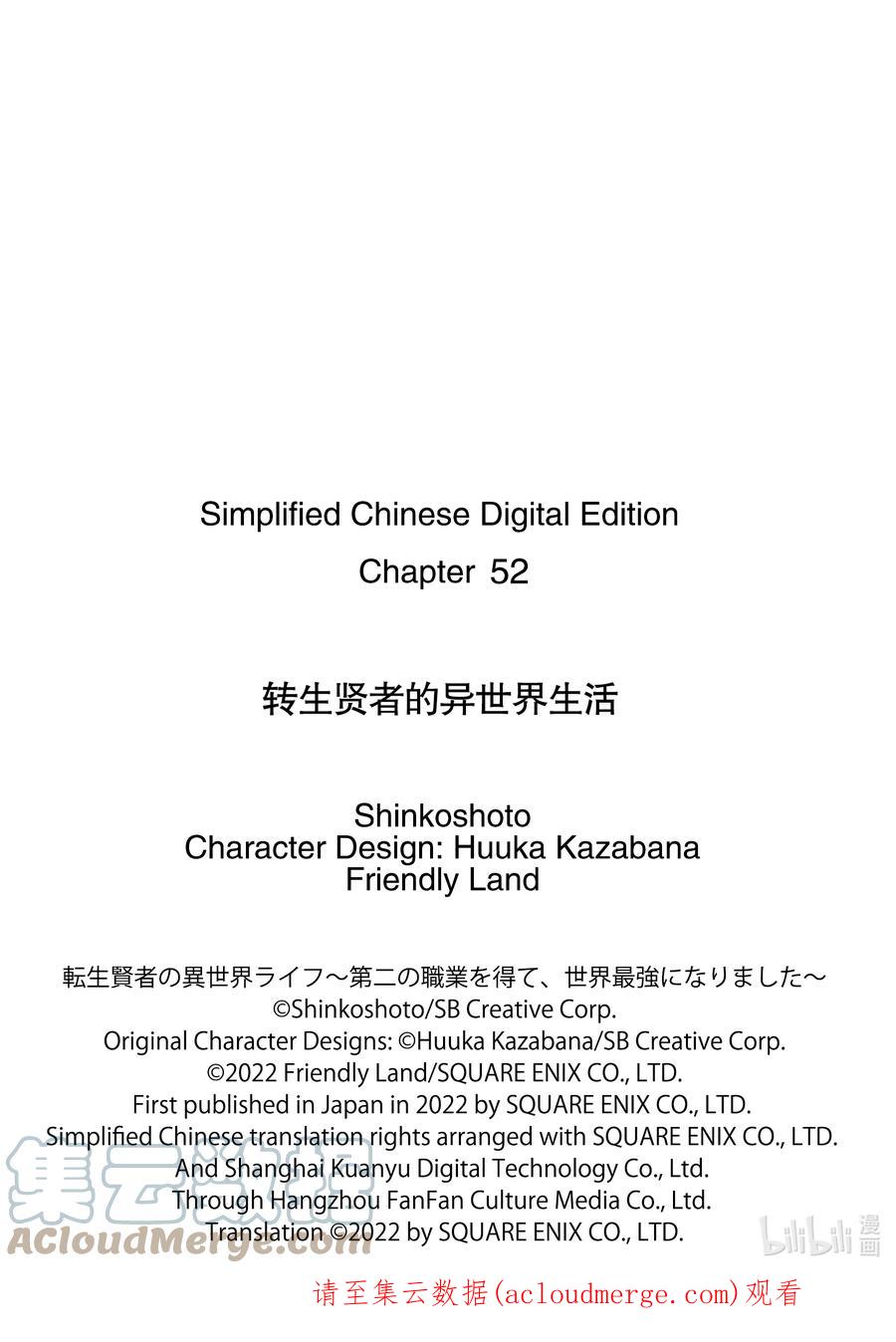转生贤者的异世界生活～获得第二职业并成为世界最强～ - 52-1 难搞的防卫设备 - 第12张图