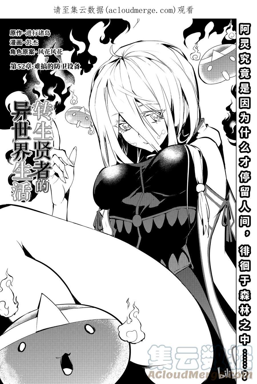 转生贤者的异世界生活～获得第二职业并成为世界最强～ - 52-1 难搞的防卫设备 - 第1张图