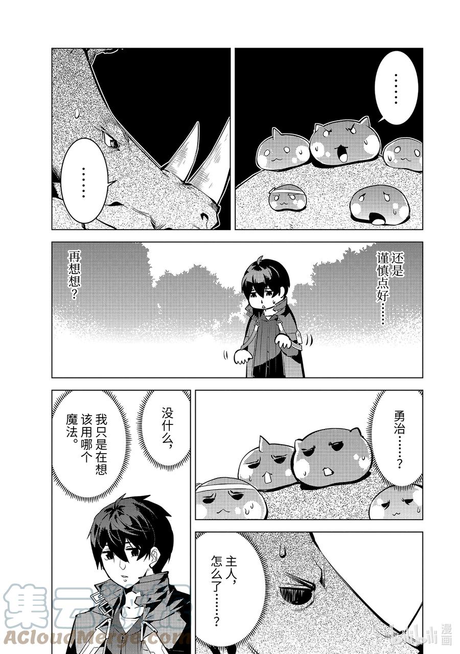 转生贤者的异世界生活～获得第二职业并成为世界最强～ - 52-1 难搞的防卫设备 - 第7张图