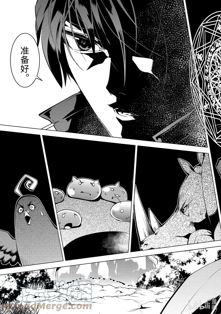 转生贤者的异世界生活～获得第二职业并成为世界最强～ - 52-1 难搞的防卫设备 - 第5张图