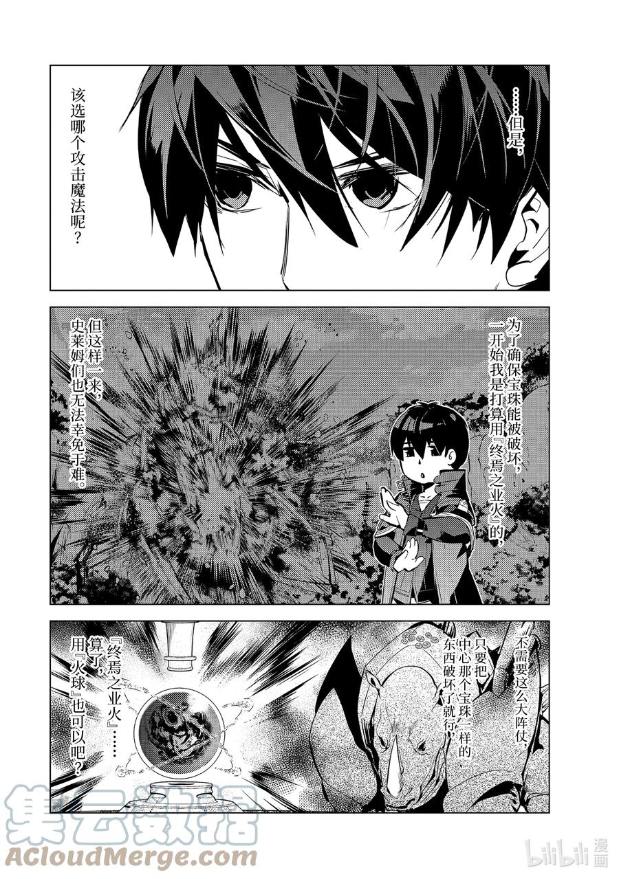 转生贤者的异世界生活～获得第二职业并成为世界最强～ - 52-1 难搞的防卫设备 - 第6张图